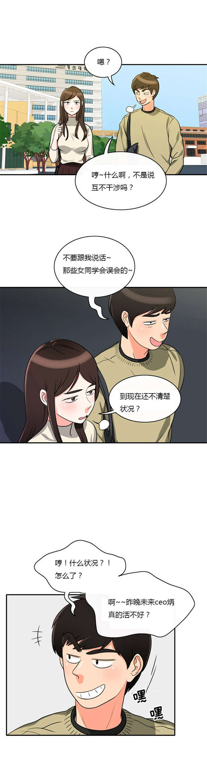 同步传输漫画,第5章：大出洋相1图