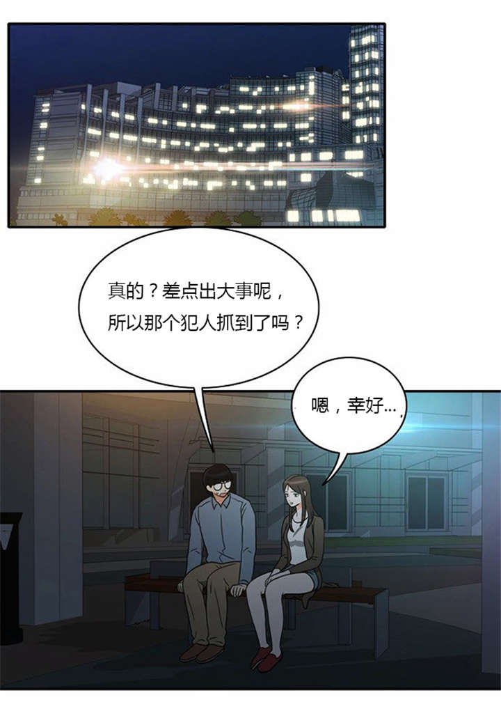 同步小康漫画,第16章：发现秘密1图