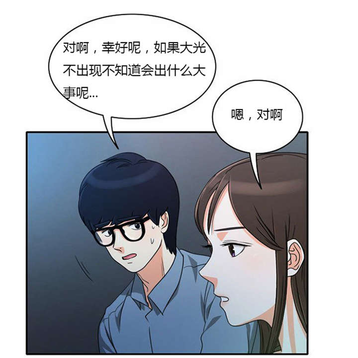 同步小康漫画,第16章：发现秘密2图