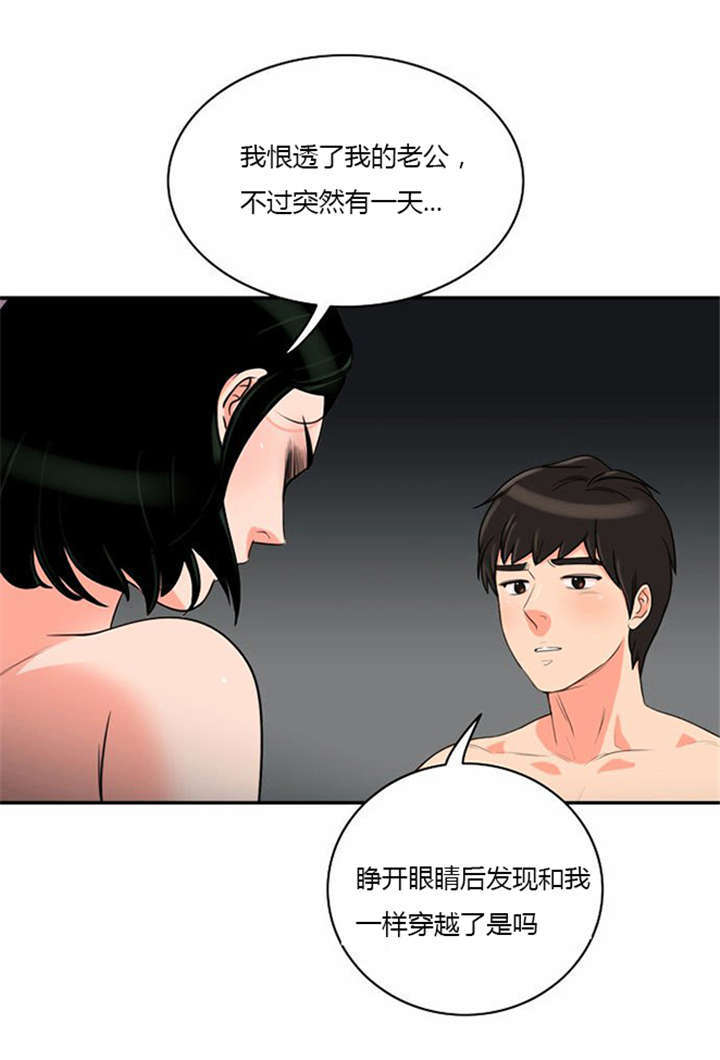 同步穿越漫画,第8章：巧遇1图