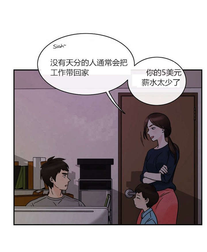 同步齿科漫画,第1章：失败的婚姻2图