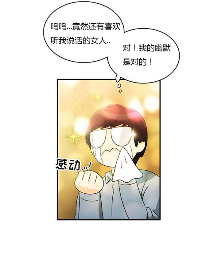 同步小康漫画,第17章：勾引学霸2图