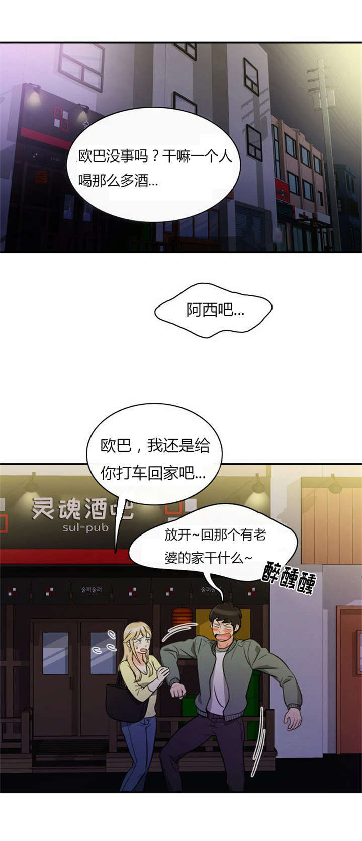 同步传输技术中的同步是指什么漫画,第5章：大出洋相1图