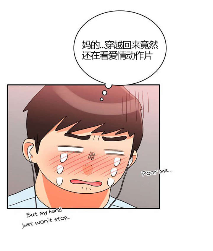 同步穿越韩漫在线阅读漫画,第20章：放纵一下2图