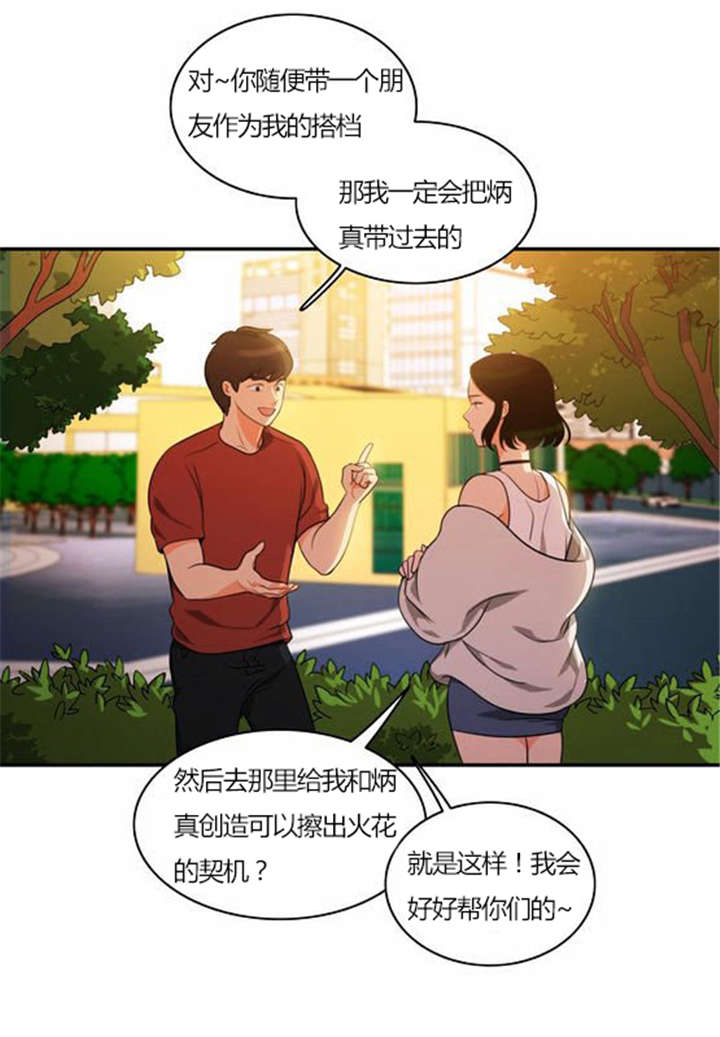 同步传输技术中的同步是指什么漫画,第29章：成功实施2图