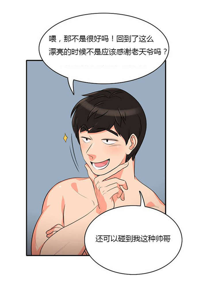 同步穿越漫画,第8章：巧遇2图