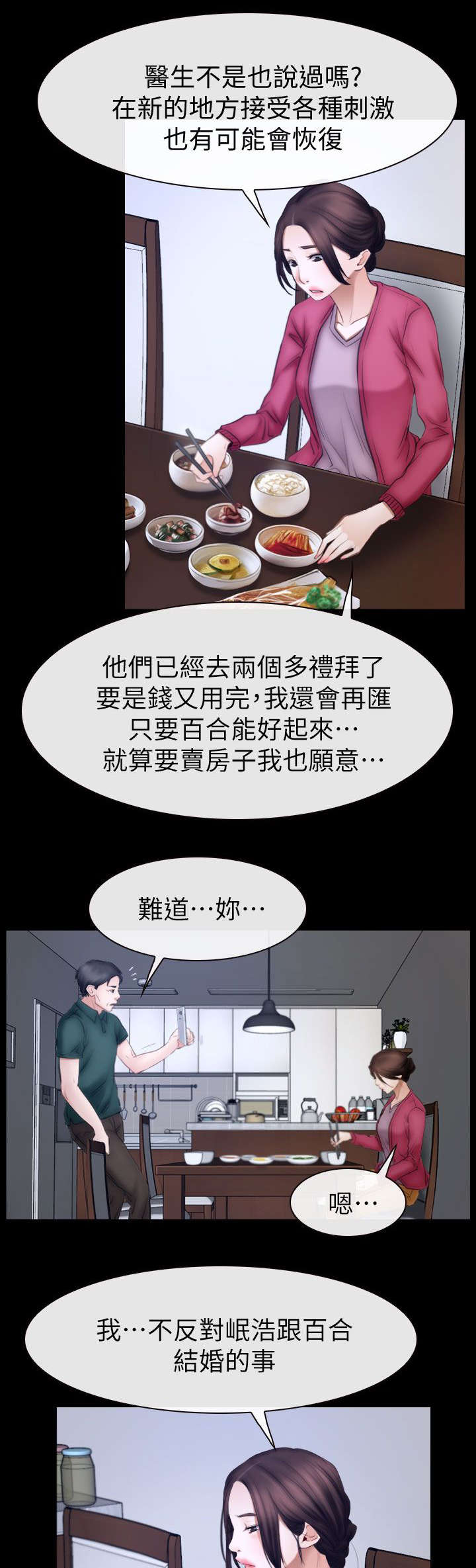 百合漫画,第94章：大结局1图