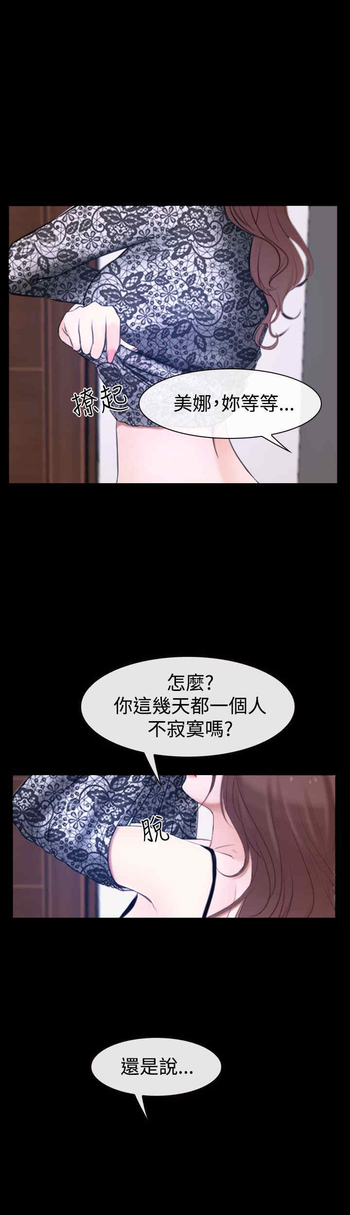 百合漫画,第36章：别说2图