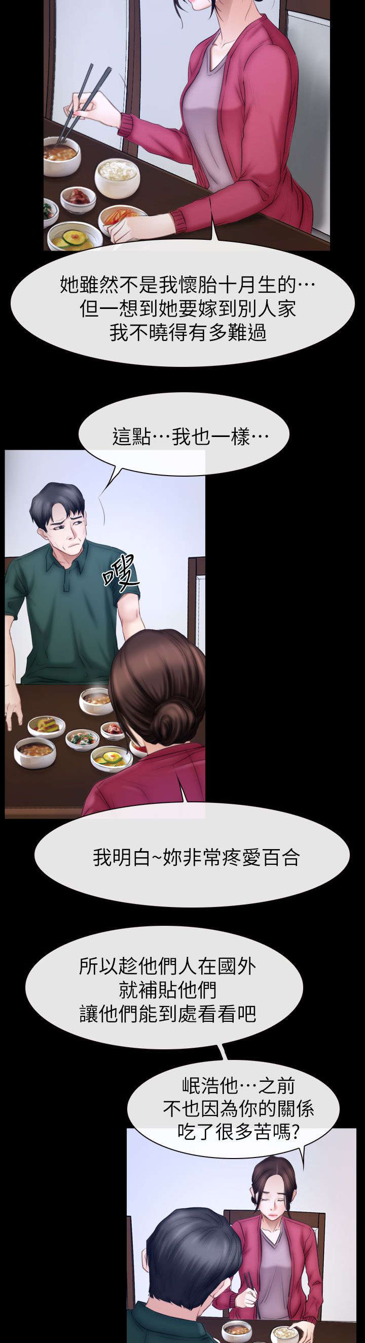 百合漫画,第94章：大结局2图
