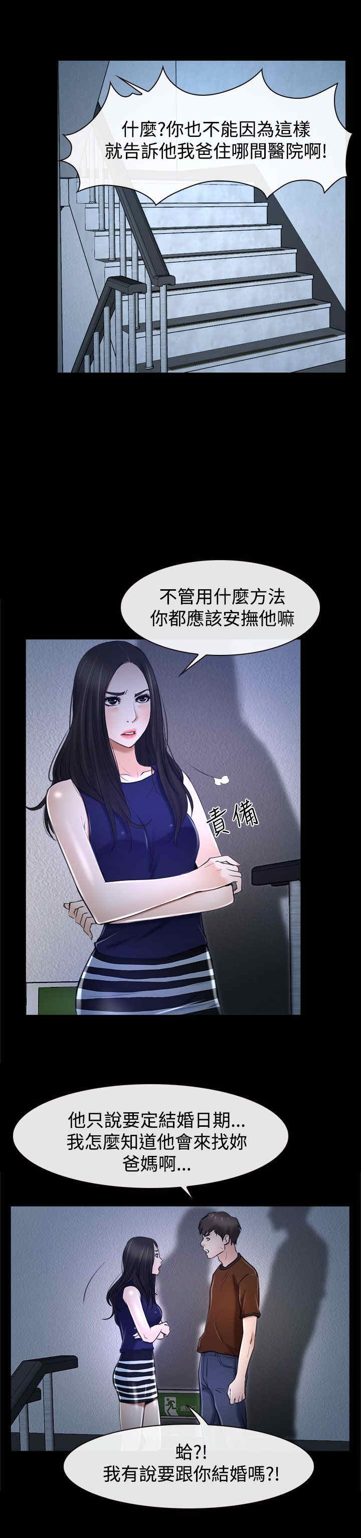 百合漫画,第39章：强迫2图