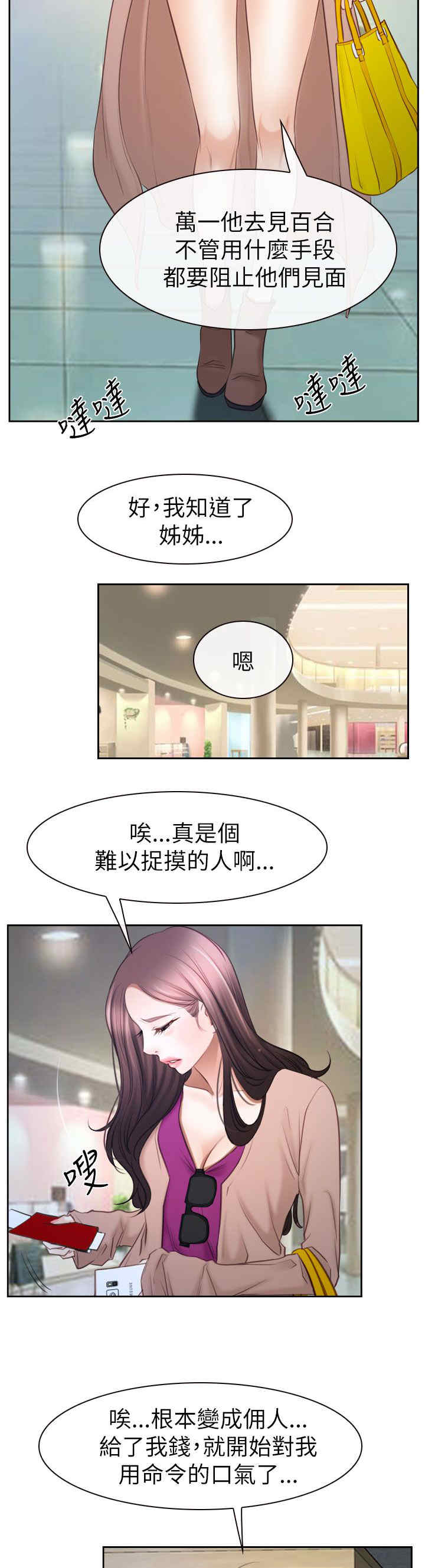 百合漫画,第83章：谈谈2图