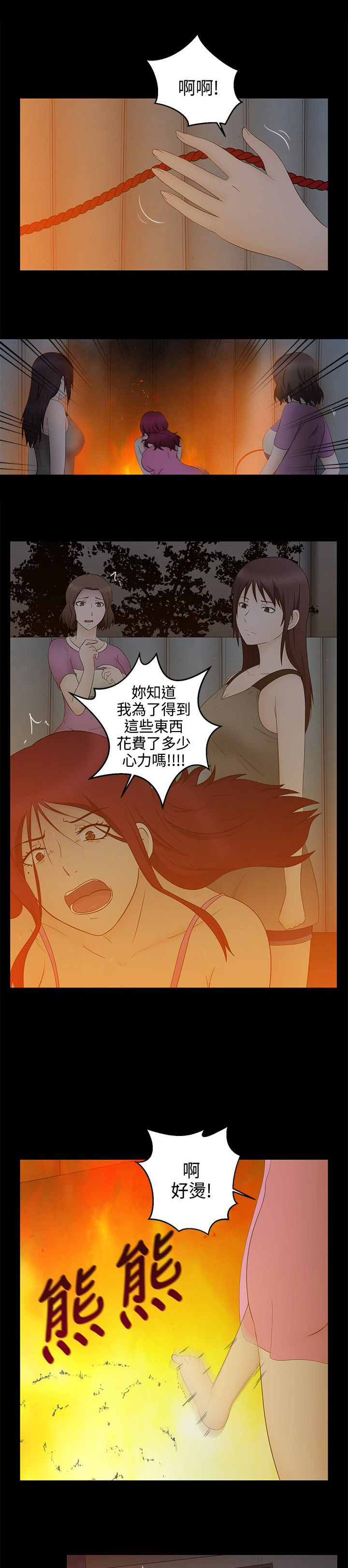 挣脱牢笼漫画,第20章：结局2图