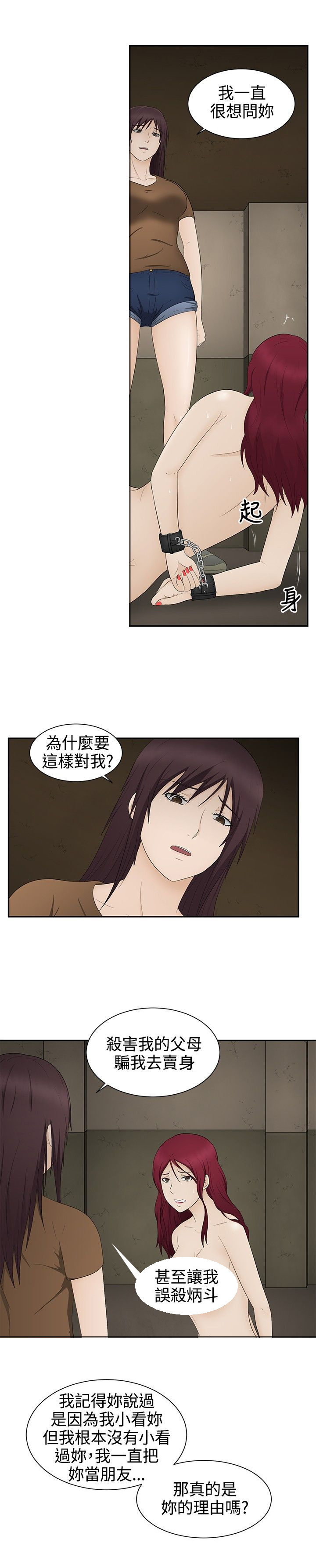 挣脱牢笼漫画,第18章：理由2图