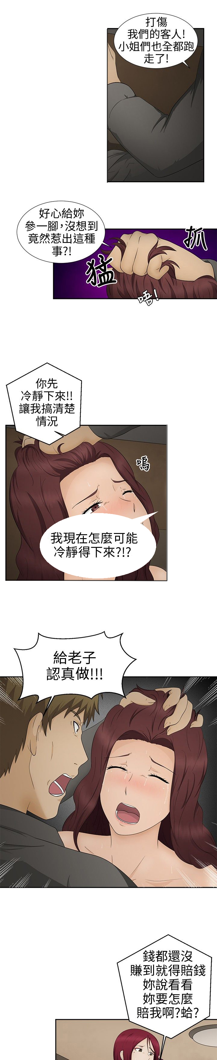 挣脱牢笼漫画,第11章：诓骗1图