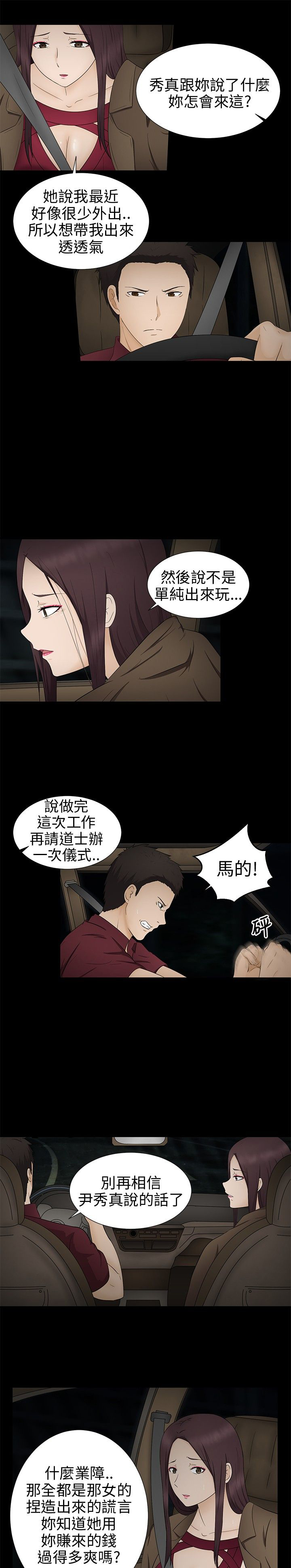 挣脱牢笼漫画,第11章：诓骗1图