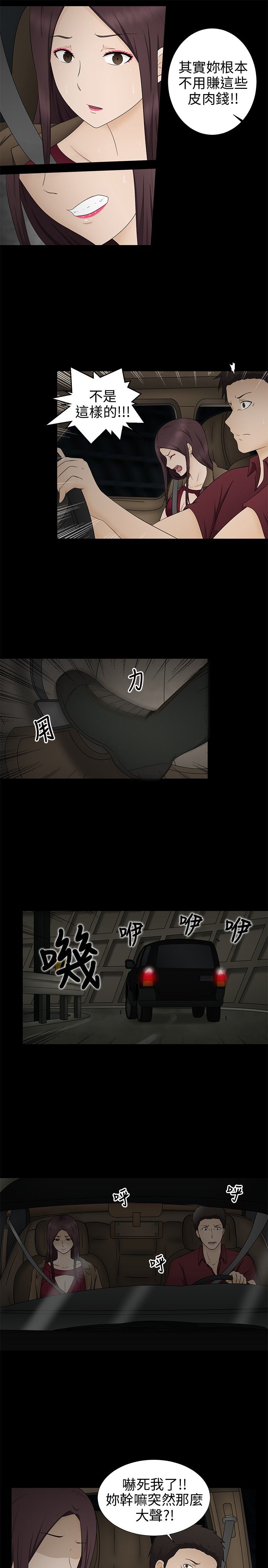 挣脱牢笼漫画,第11章：诓骗1图