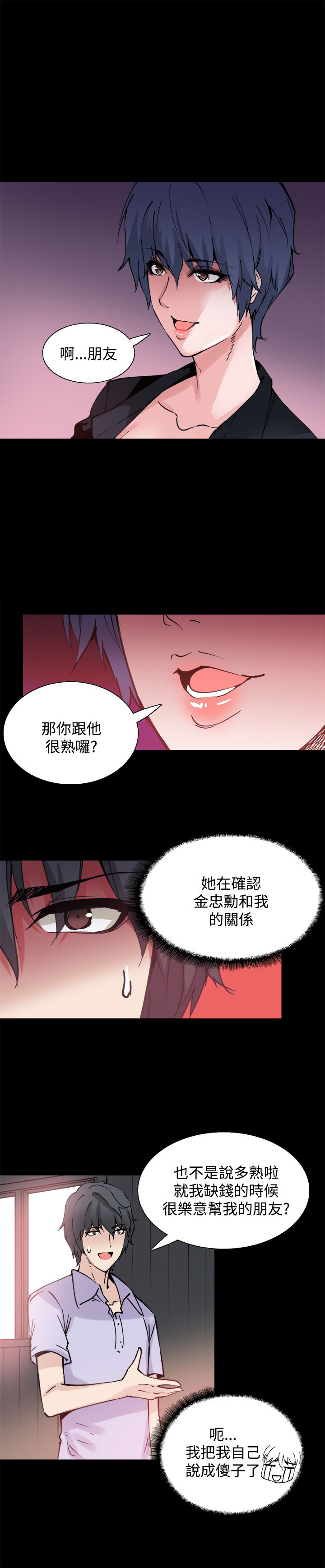 整容针完整漫画免费漫画,第10章：你是谁啊2图