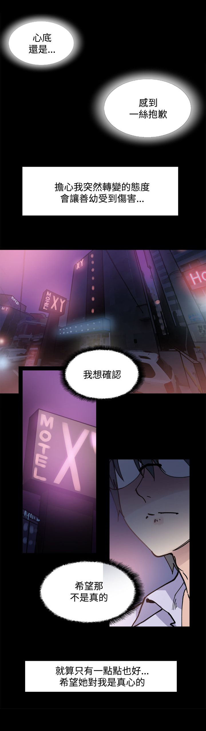 整容证明漫画,第5章：你喜欢过我吗2图