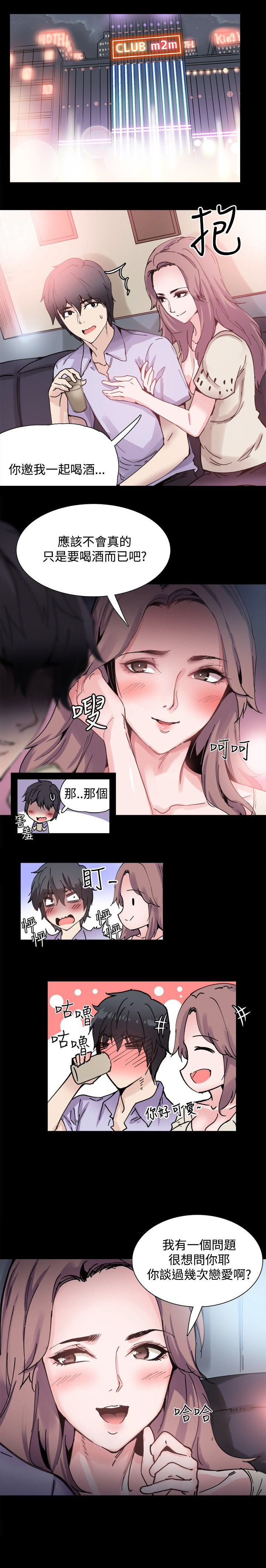 整容针漫画,第7章：喝酒1图