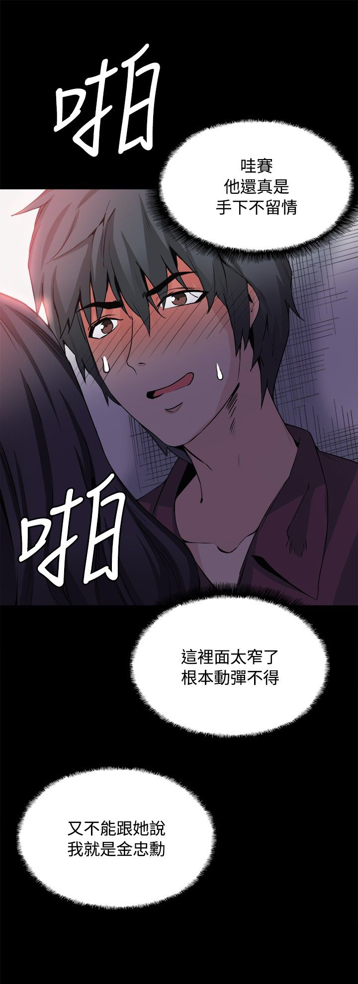 整容针漫画,第31章：为什么是你2图