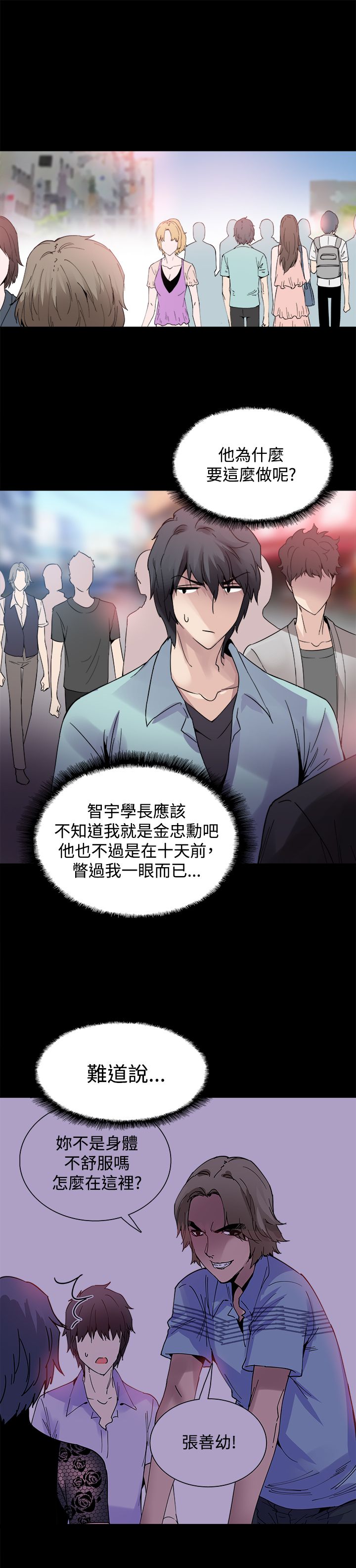 整容针完整漫画免费漫画,第19章：跟踪2图