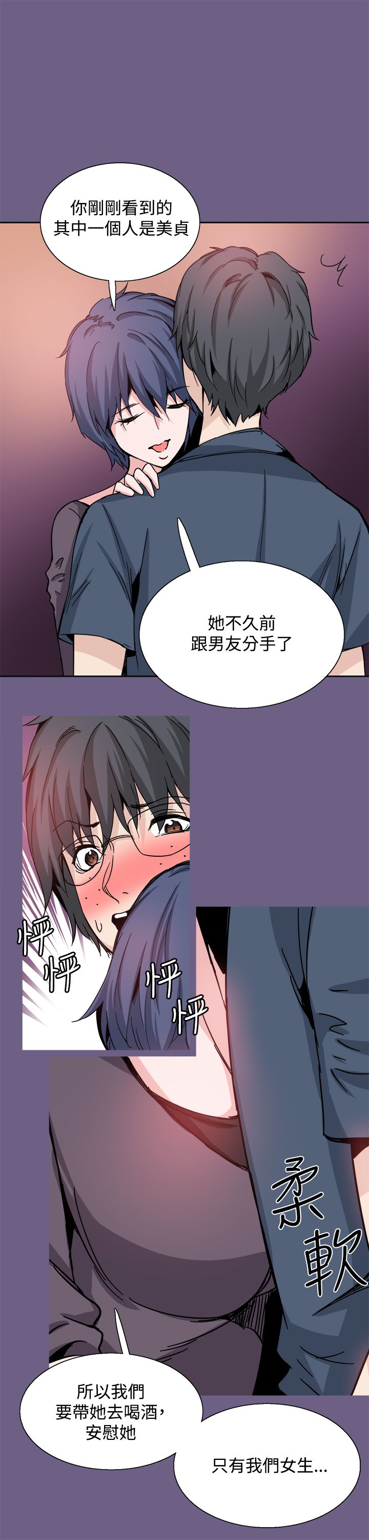 整容针剂的危害漫画,第20章：道歉2图