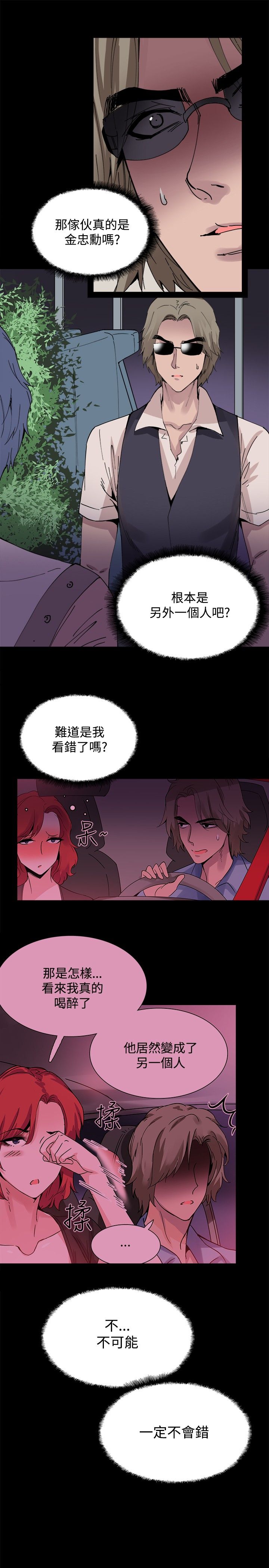 整容针漫画完整版漫画,第21章：熟悉的感觉1图