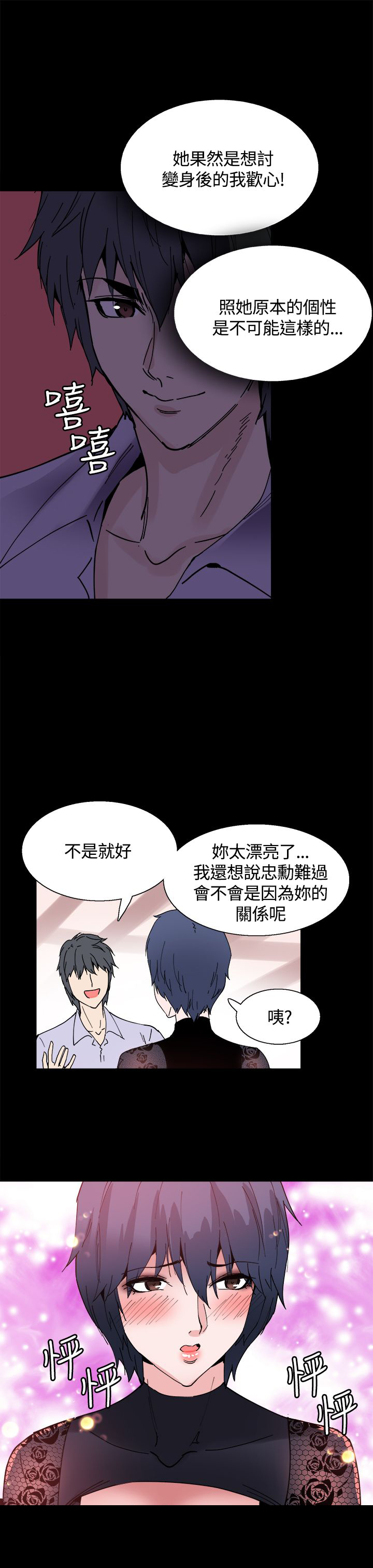 整容针漫画完整版漫画,第14章：被搭讪1图