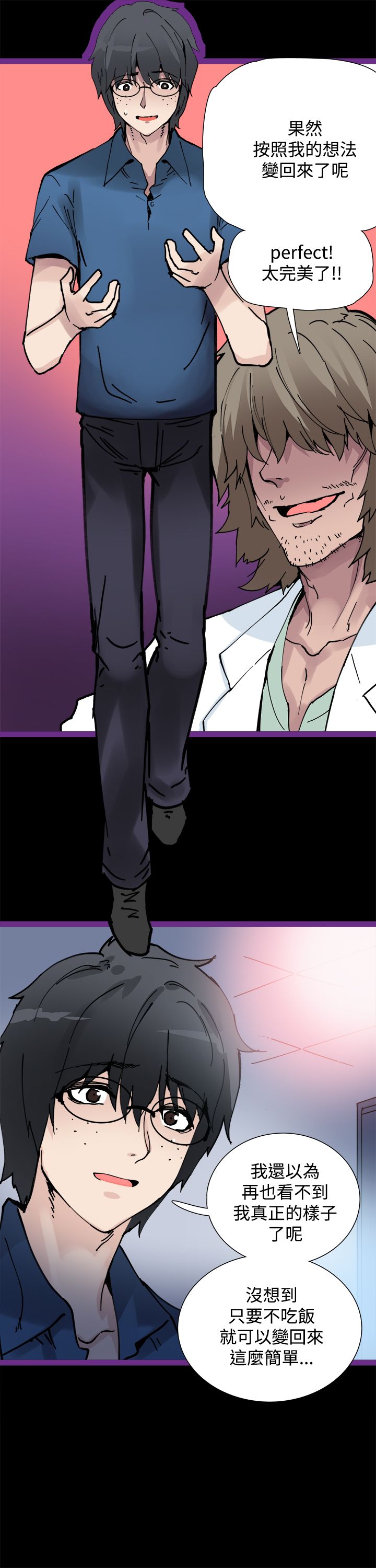 整容针漫画,第5章：你喜欢过我吗2图