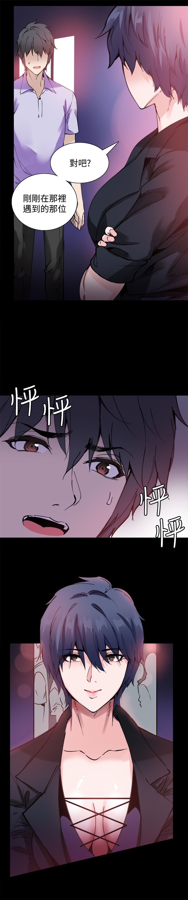 整容针漫画完整版漫画,第10章：你是谁啊1图