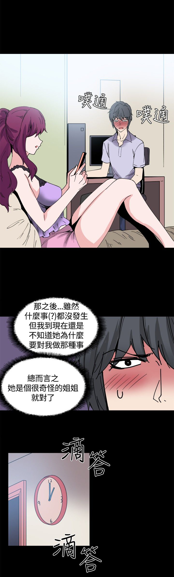 整容针的视频漫画,第11章：怪姐姐2图