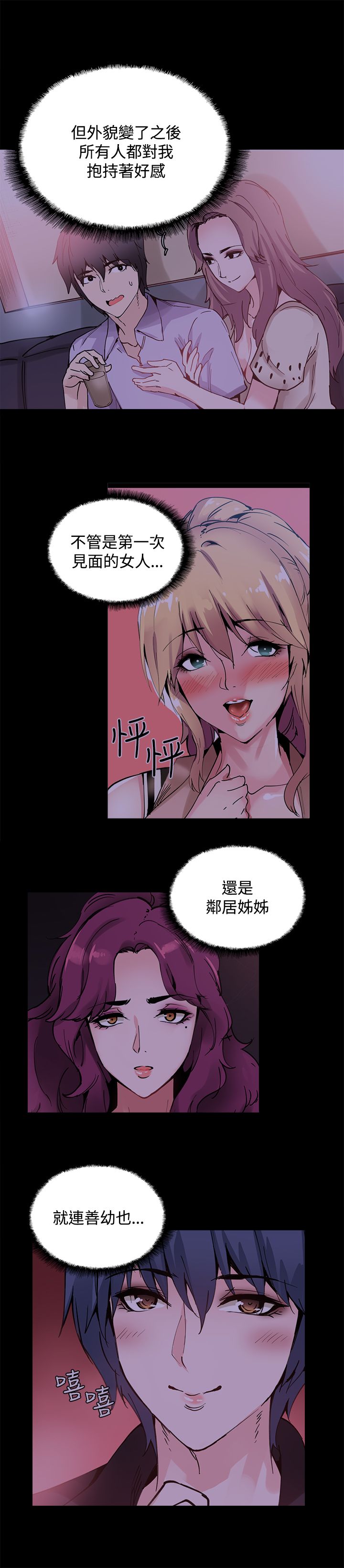 整容针灸漫画,第16章：同步升级2图