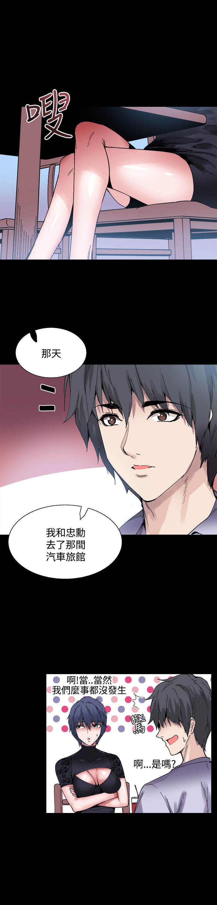 整容针剂的危害漫画,第14章：被搭讪1图