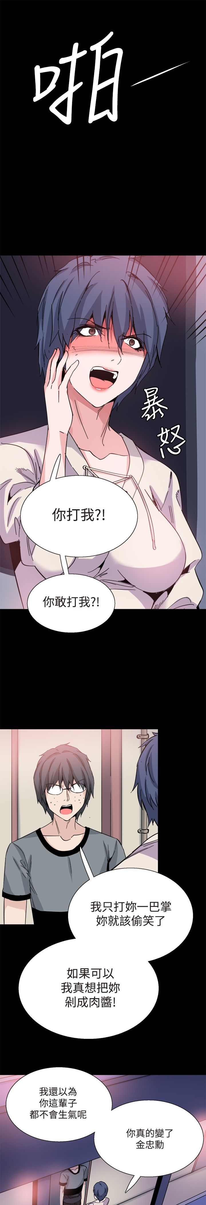 整容针剂的危害漫画,第30章：交谈1图