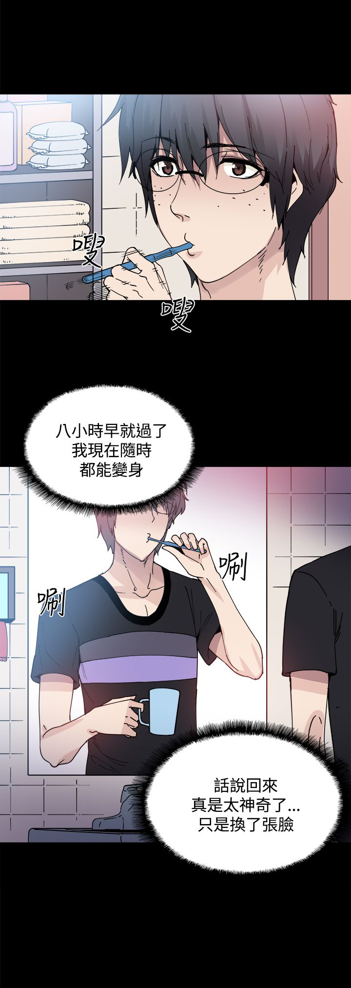 整容证明漫画,第13章：识破1图