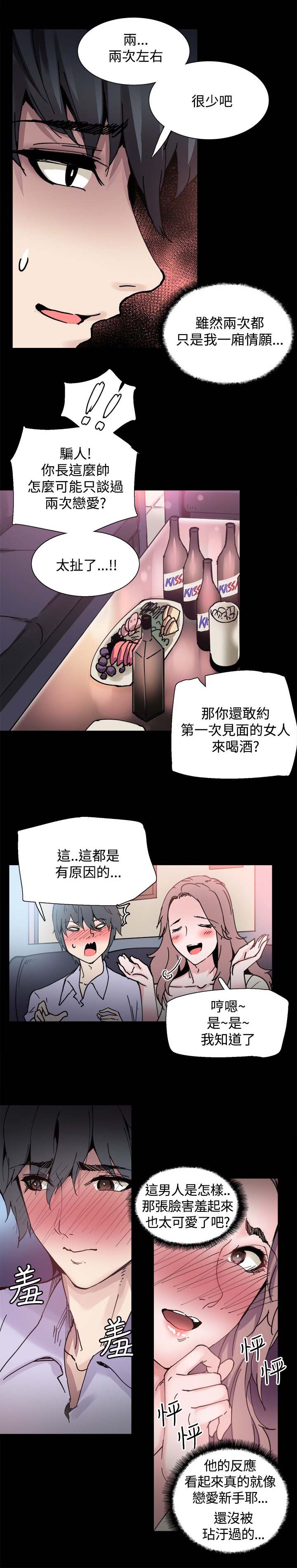 整容针漫画,第7章：喝酒2图