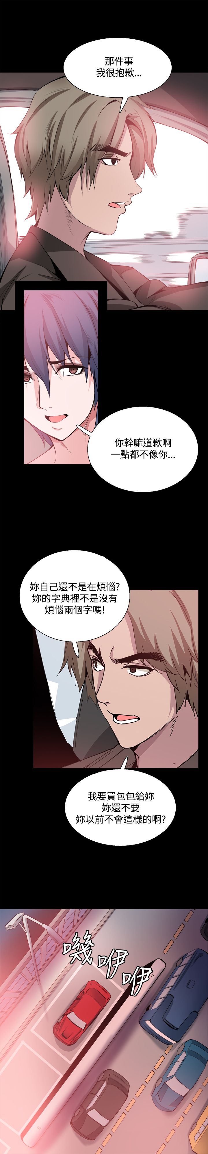 整容针完整漫画免费漫画,第26章：嫉妒2图