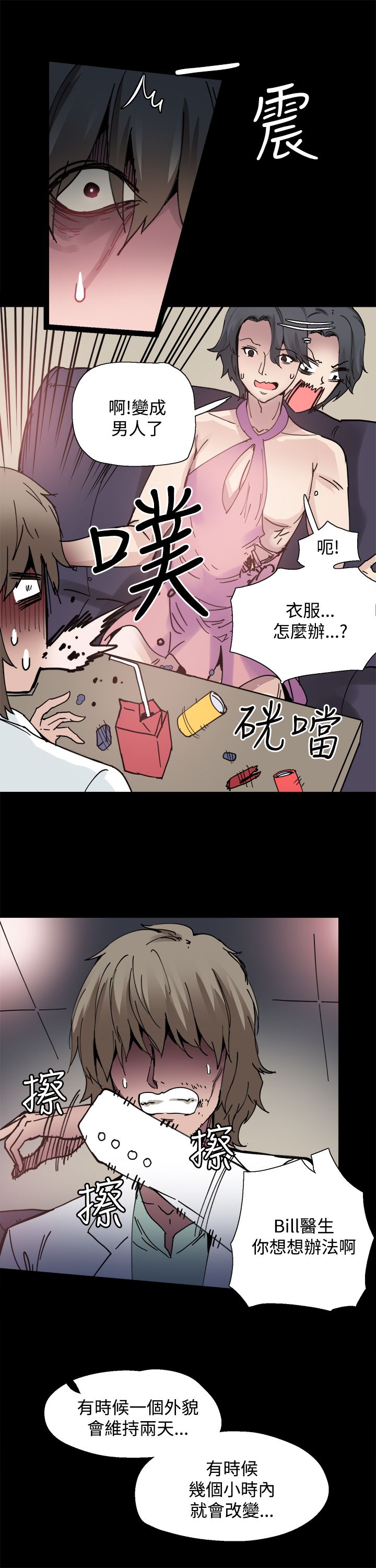 整容针漫画,第4章：见面2图