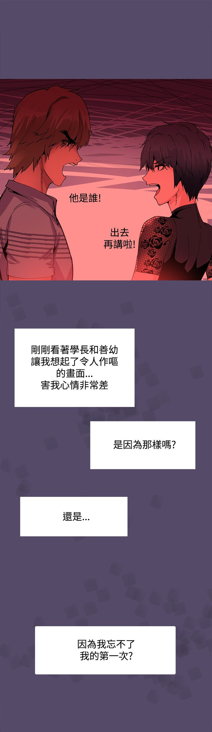 整容针剂的危害漫画,第15章：更重要的东西2图