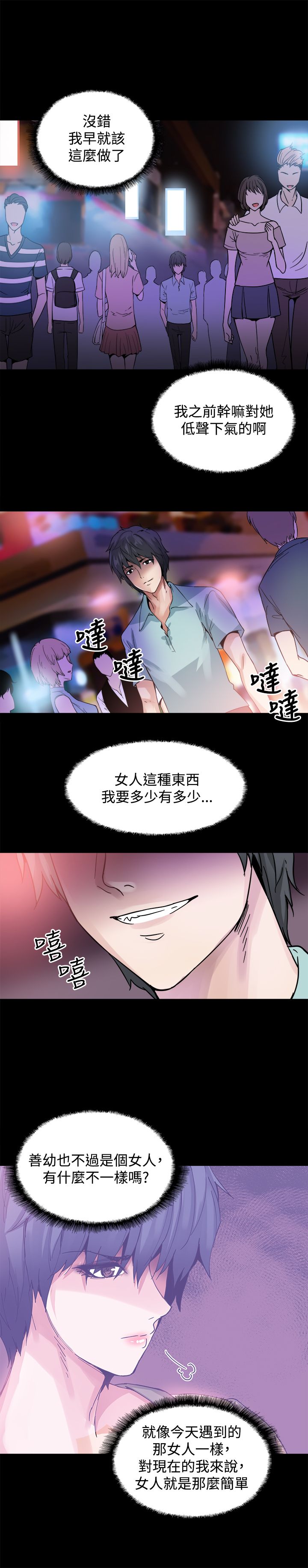 整容针漫画完整版漫画,第21章：熟悉的感觉1图