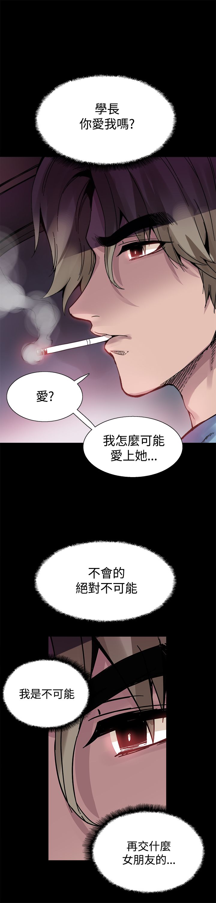 整容证明漫画,第17章：暴露2图