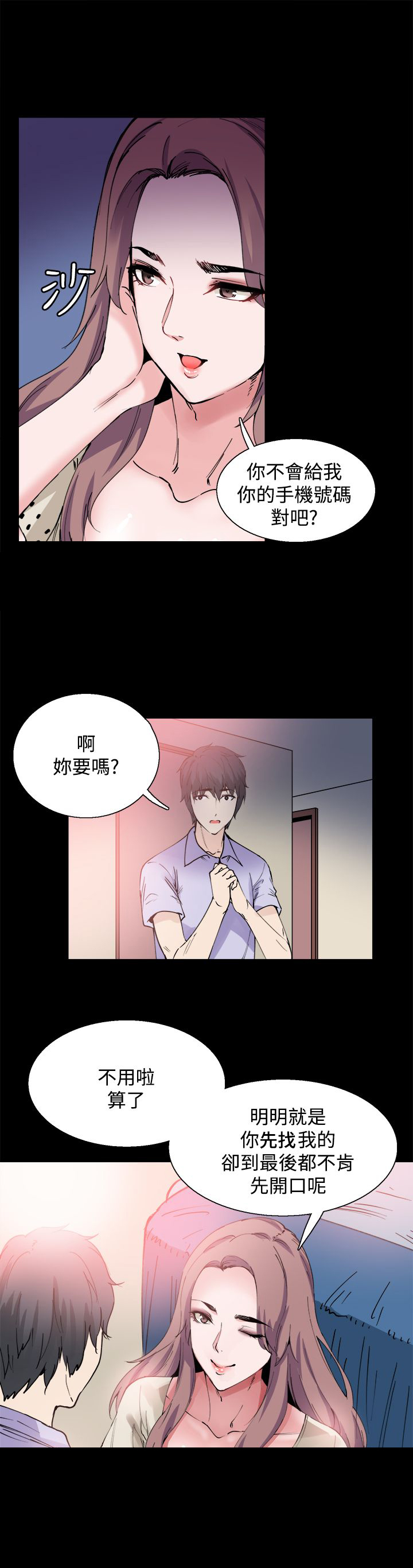 整容证明漫画,第8章：再相遇2图