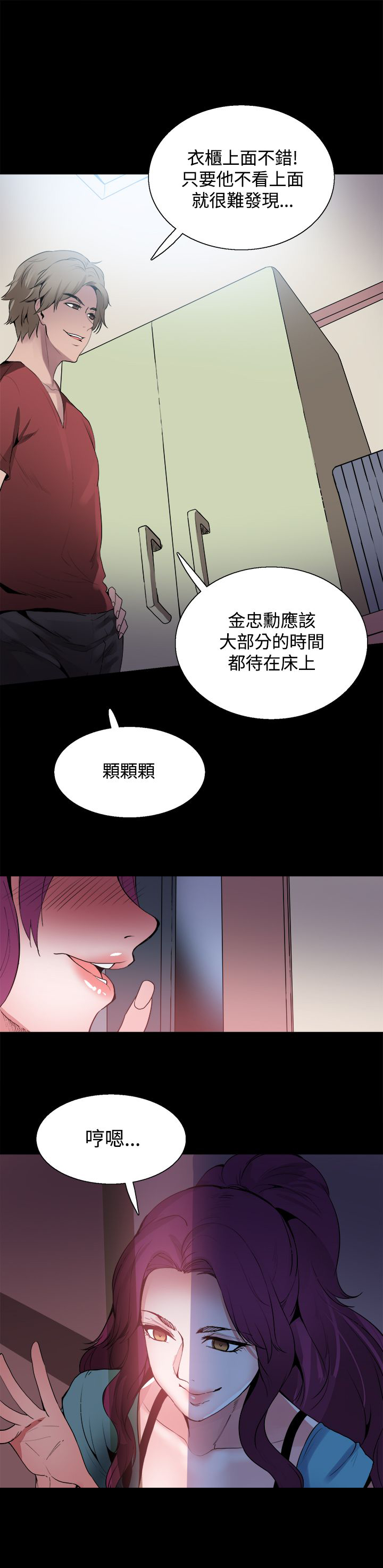 整容针剂的危害漫画,第23章：想见你2图