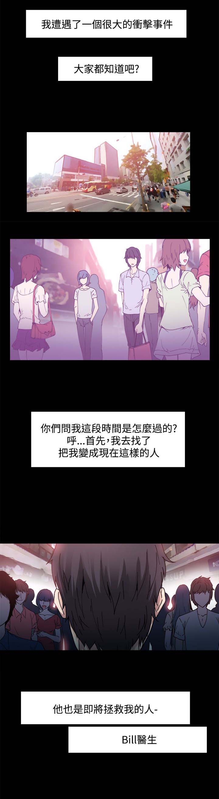 整容针漫画完整版漫画,第4章：见面1图