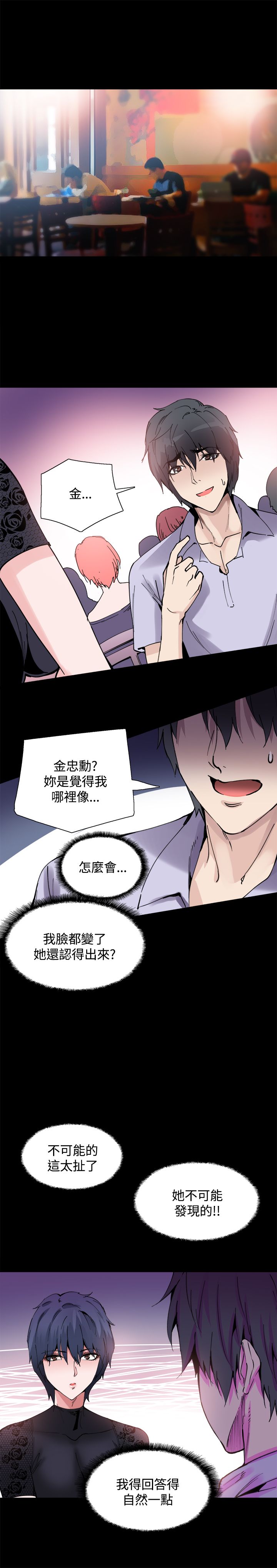 整容针剂的危害漫画,第14章：被搭讪1图