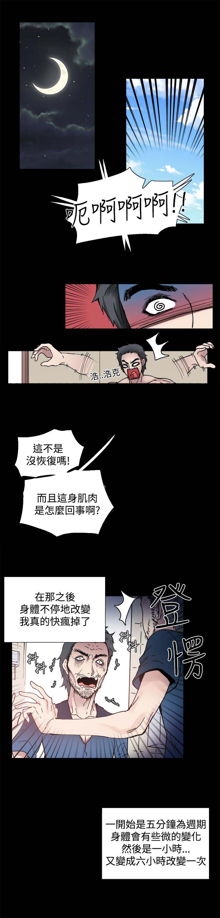 整容针漫画,第2章：变成女人2图