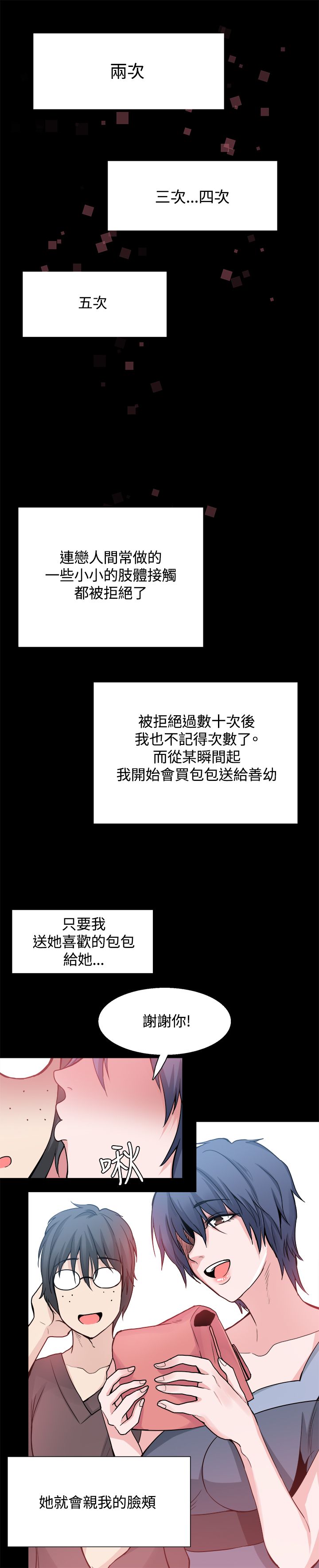 整容针漫画,第25章：请你回去1图