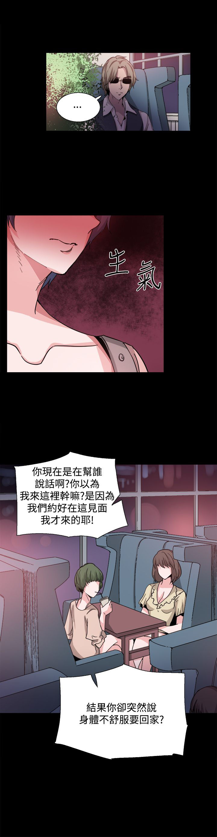 整容针剂的危害漫画,第20章：道歉1图