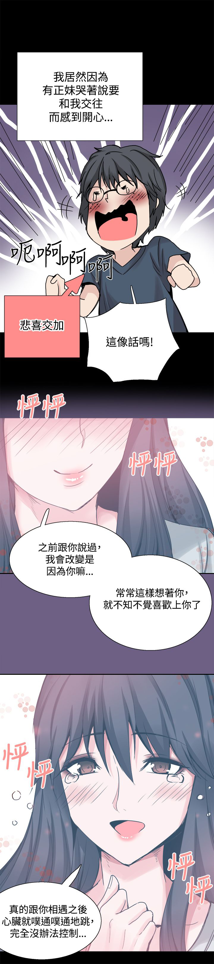 整容证明漫画,第24章：表白2图