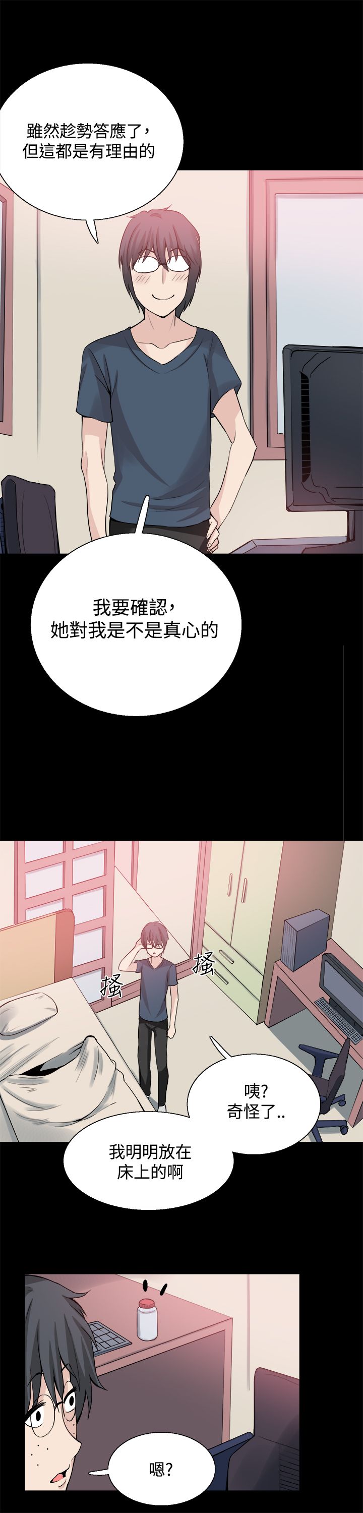 整容证明漫画,第24章：表白1图